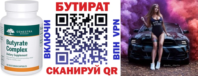 МЕГА tor  Славгород  БУТИРАТ бутандиол 