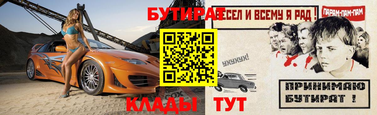 Бутират бутик  Вход с VPN  Славгород 