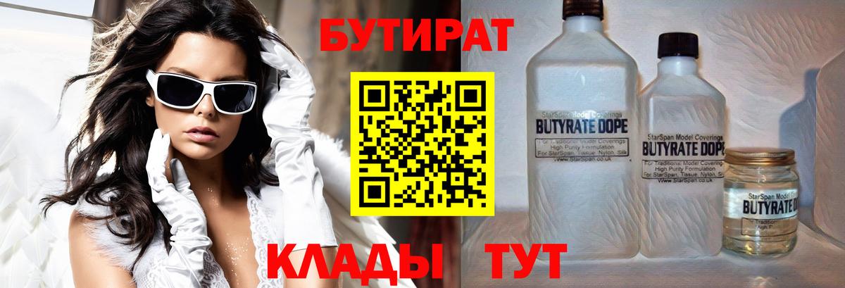 БУТИРАТ оксибутират Славгород