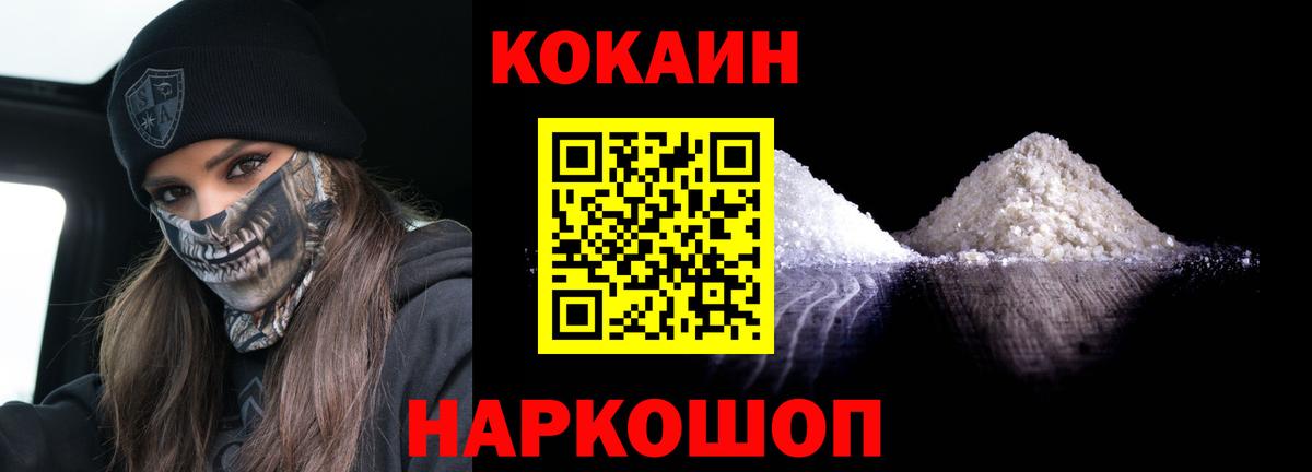 Cocaine Перу  Вход с VPN  КОКАИН Columbia  Славгород 