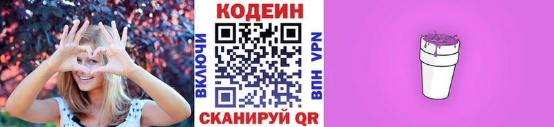 Кодеиновый сироп Lean напиток Lean (лин)  Славгород 