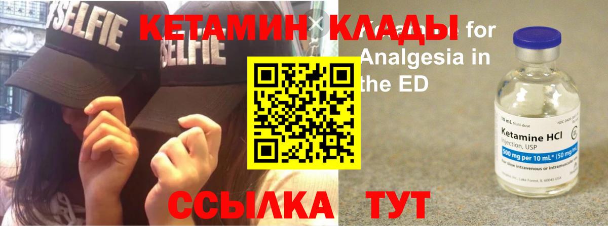 КЕТАМИН VHQ Славгород