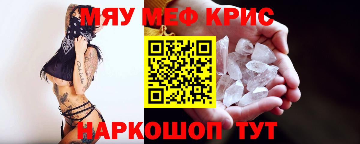 Мефедрон 4 MMC  Мефедрон mephedrone  МЯУ-МЯУ  Славгород  Вход с VPN 