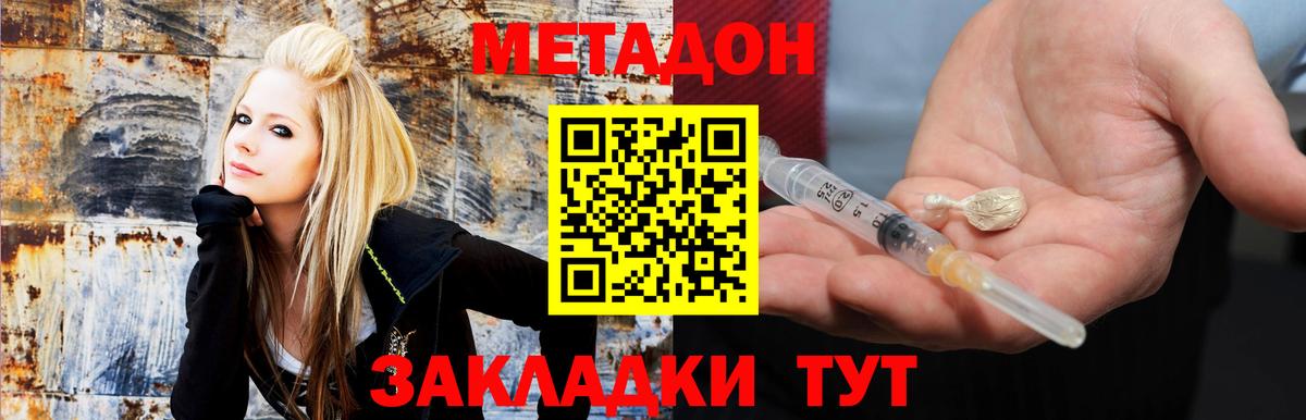 Метадон VHQ  Вход с VPN  Славгород  Метадон VHQ 